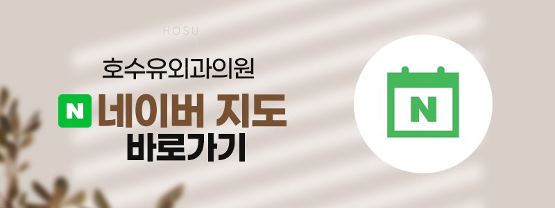 인천 유방외과 잘하는 곳